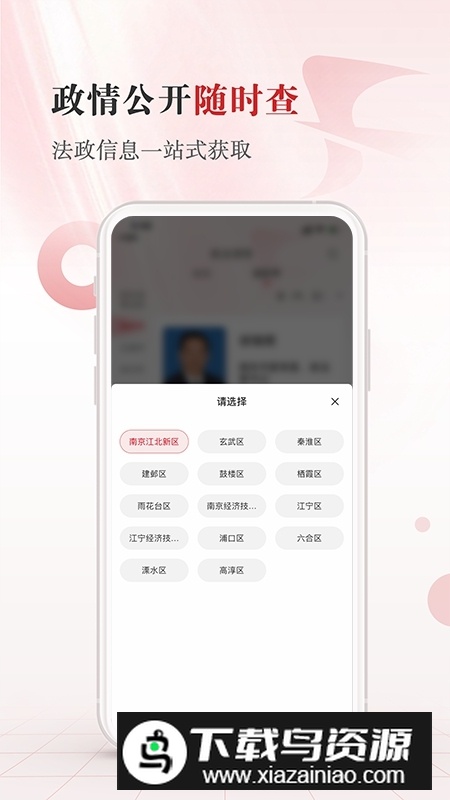 江苏法治官方客户端app截图1