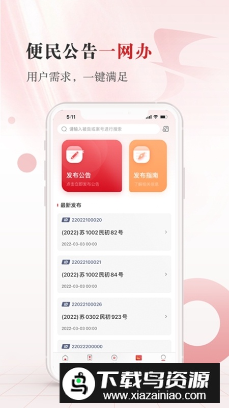 江苏法治官方客户端app截图2