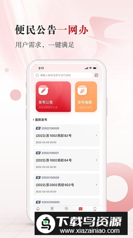 江苏法治官方客户端app截图3
