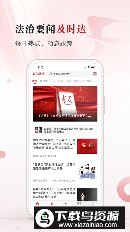 江苏法治官方客户端app截图5