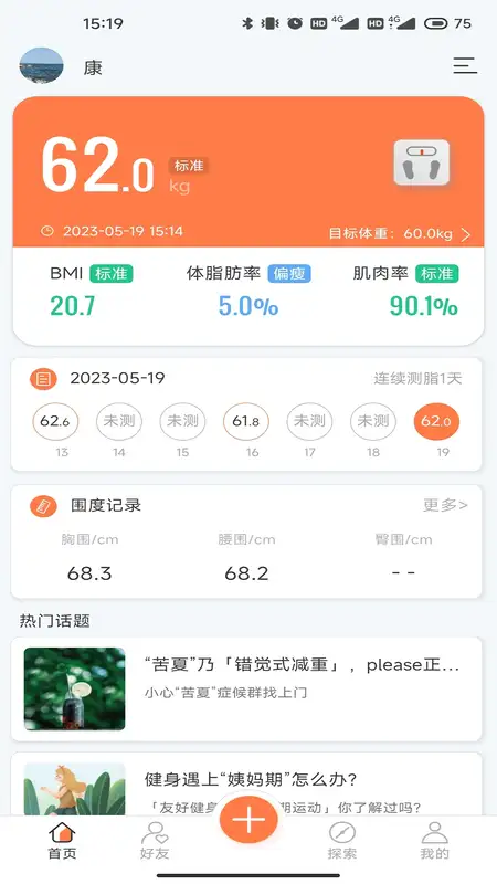 康乐达日记最新版最新版截图2