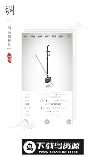 扬琴调音器(专业扬琴校音器手机版)截图1