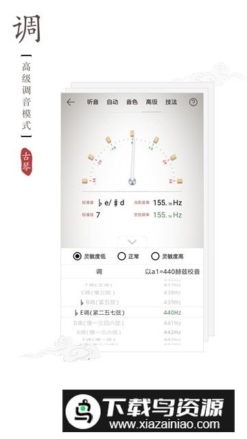 扬琴调音器(专业扬琴校音器手机版)截图2