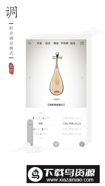 扬琴调音器(专业扬琴校音器手机版)截图3