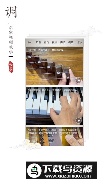 扬琴调音器(专业扬琴校音器手机版)截图4