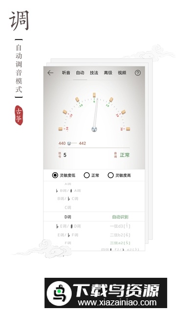 扬琴调音器(专业扬琴校音器手机版)截图5