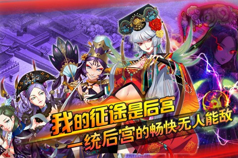 后宫掌心计游戏官方版最新版截图4