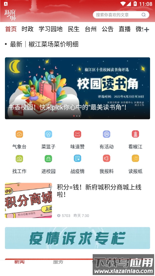 新府城app最新版截图1