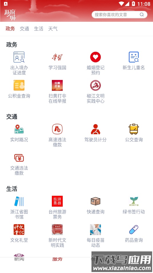 新府城app最新版截图2