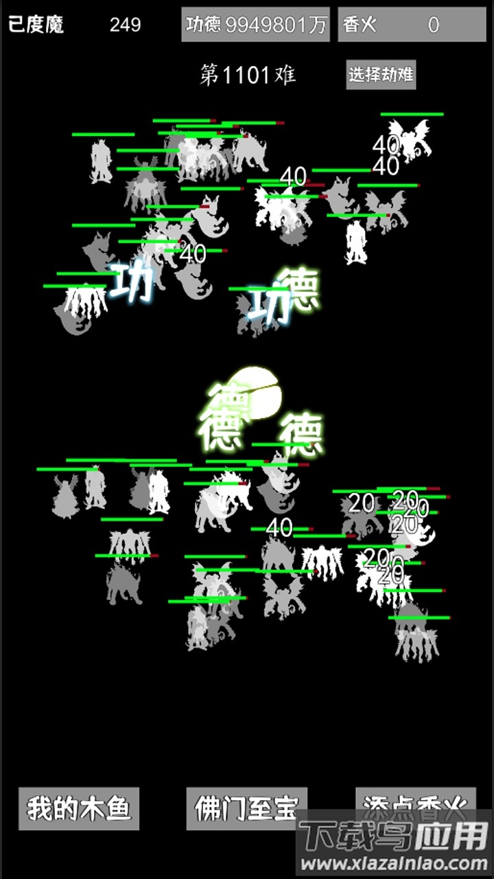 我用木鱼来渡魔最新版截图1