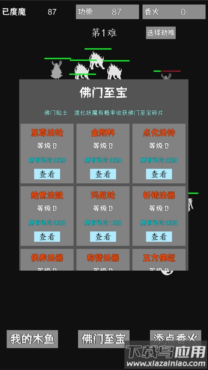 我用木鱼来渡魔最新版截图3