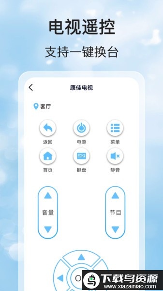 家用万能遥控宝app最新版截图1