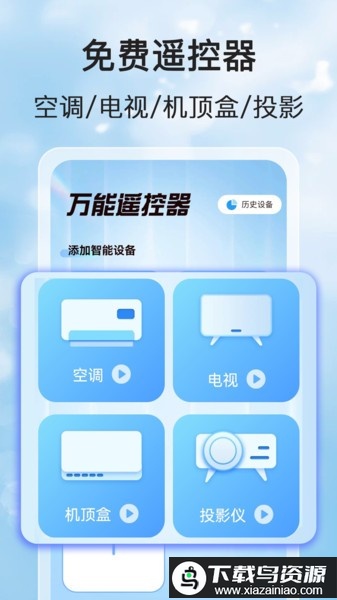 家用万能遥控宝app最新版截图2