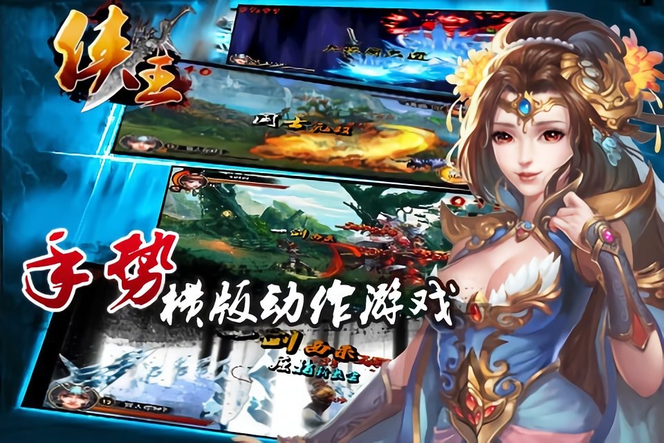 侠王最新版最新版截图1