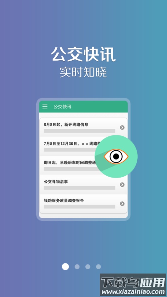 开鲁行公交车app下载截图1