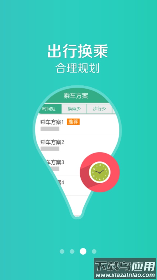 开鲁行公交车app下载截图3