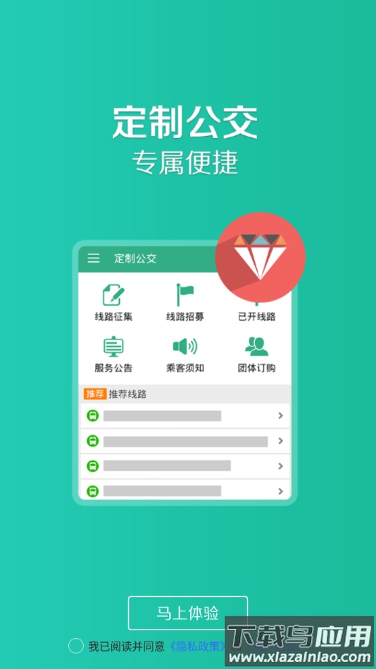 开鲁行公交车app下载截图4