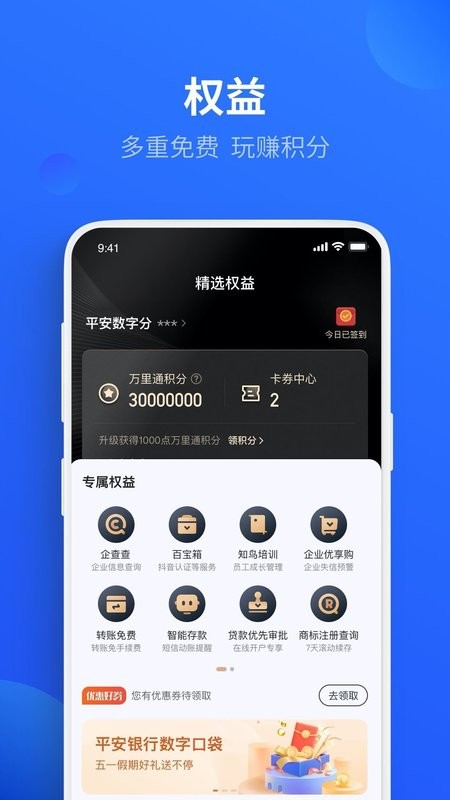 平安数字口袋银行app(改名平安口袋财务)截图2
