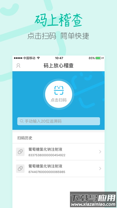 码上稽查app官方下载最新版截图1