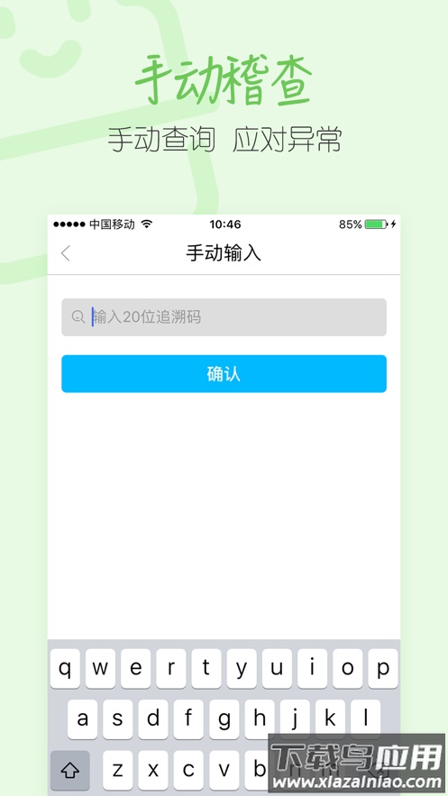 码上稽查app官方下载最新版截图2