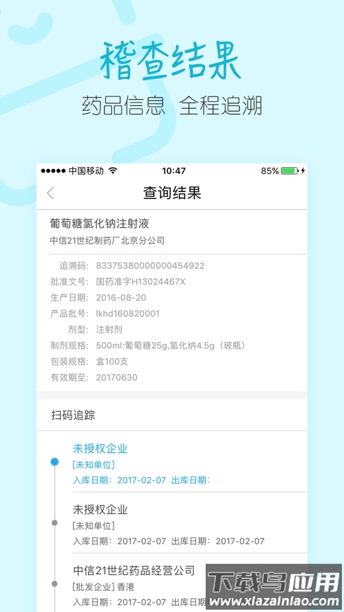 码上稽查app官方下载最新版截图3