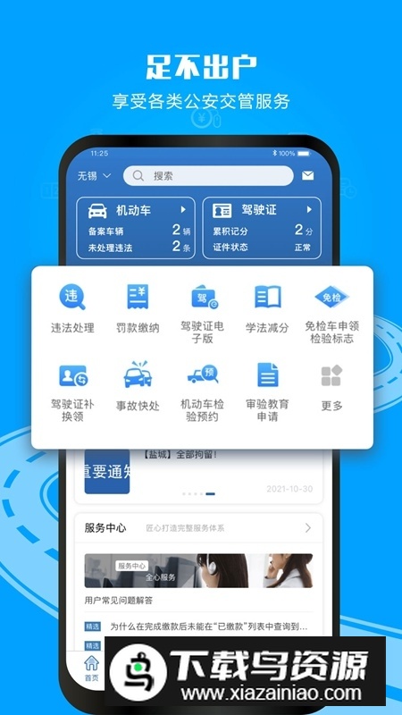 交管12123违章查询手机app最新版截图2