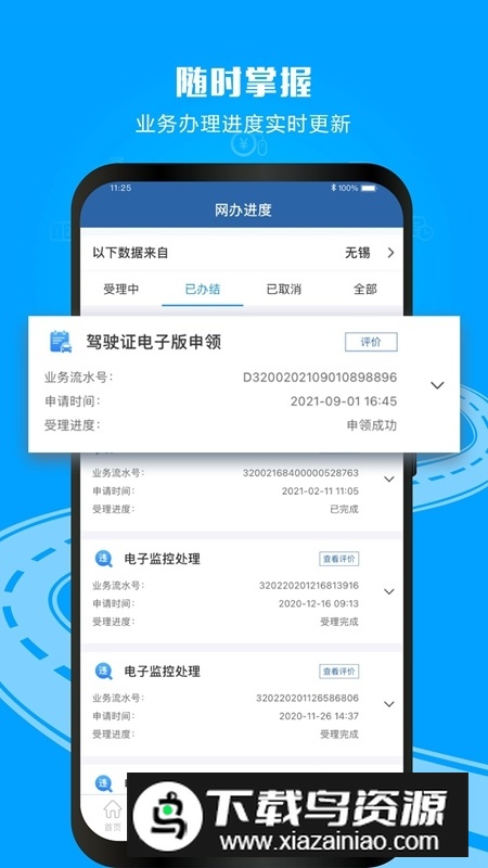 交管12123违章查询手机app最新版截图3