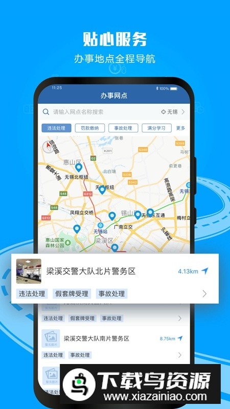 交管12123违章查询手机app最新版截图4