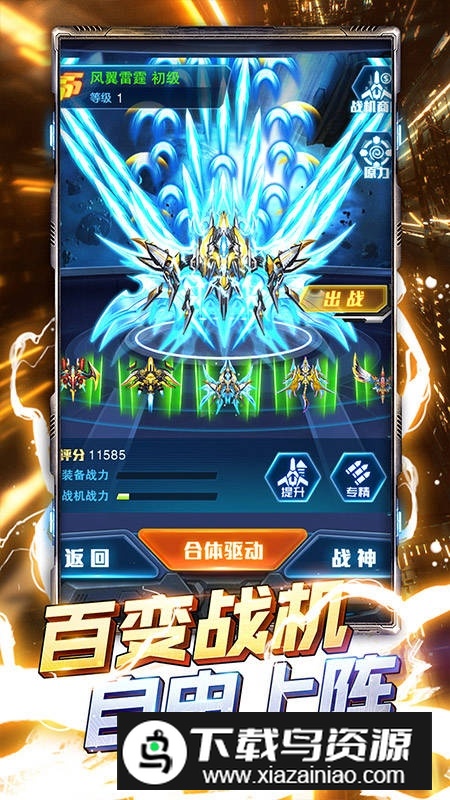 王牌机战华为版应用商店版截图3