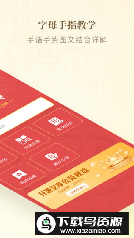 手语翻译教学通手语词典手机app免费版最新版截图2