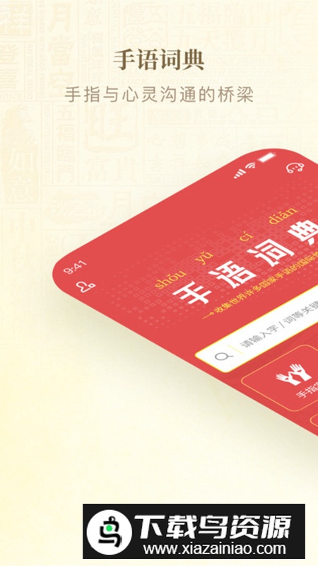 手语翻译教学通手语词典手机app免费版最新版截图3