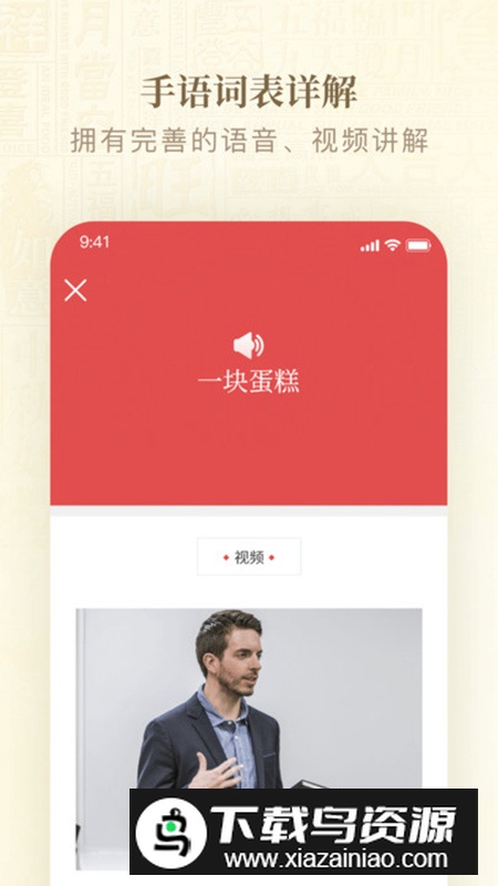 手语翻译教学通手语词典手机app免费版最新版截图4