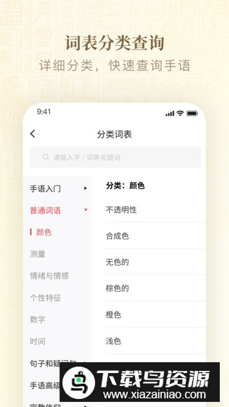 手语翻译教学通手语词典手机app免费版最新版截图5
