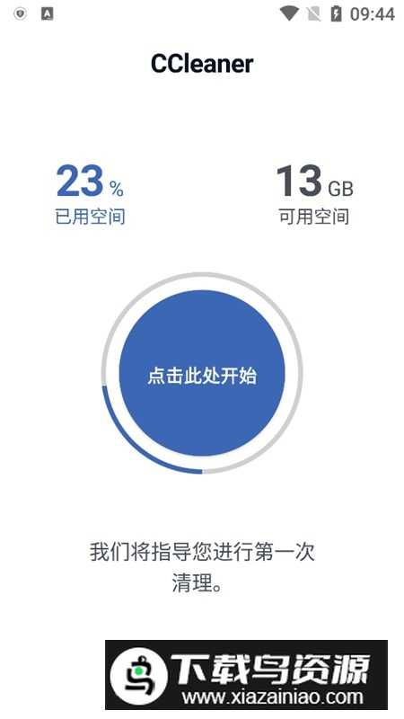 ccleaner谷歌版本截图1