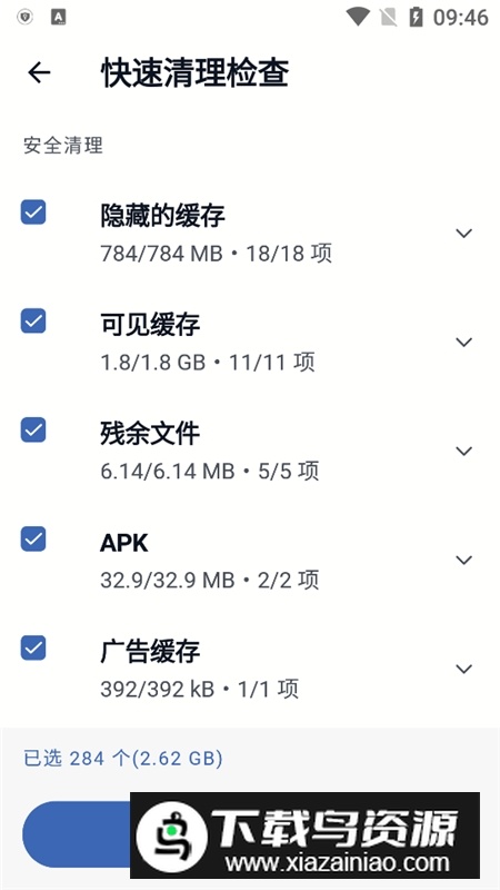 ccleaner谷歌版本截图3