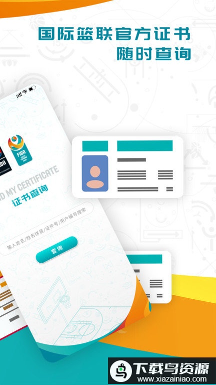 fiba青训app截图1