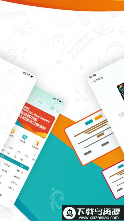 fiba青训app截图2