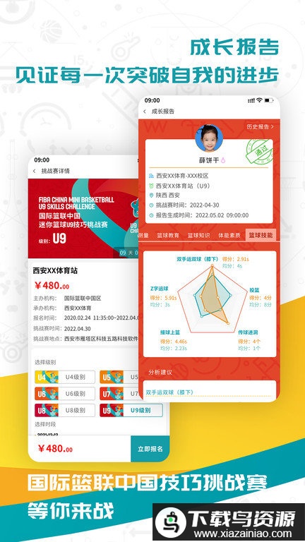fiba青训app截图3