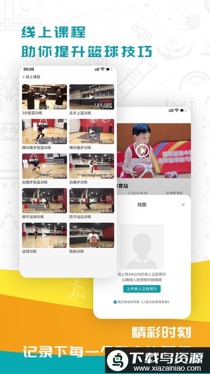 fiba青训app截图4