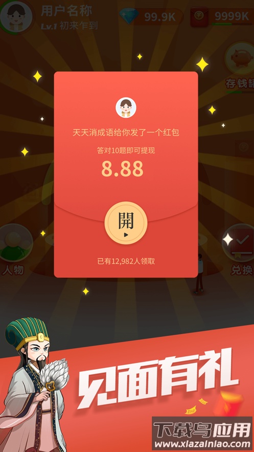 天天消成语红包版最新版截图5