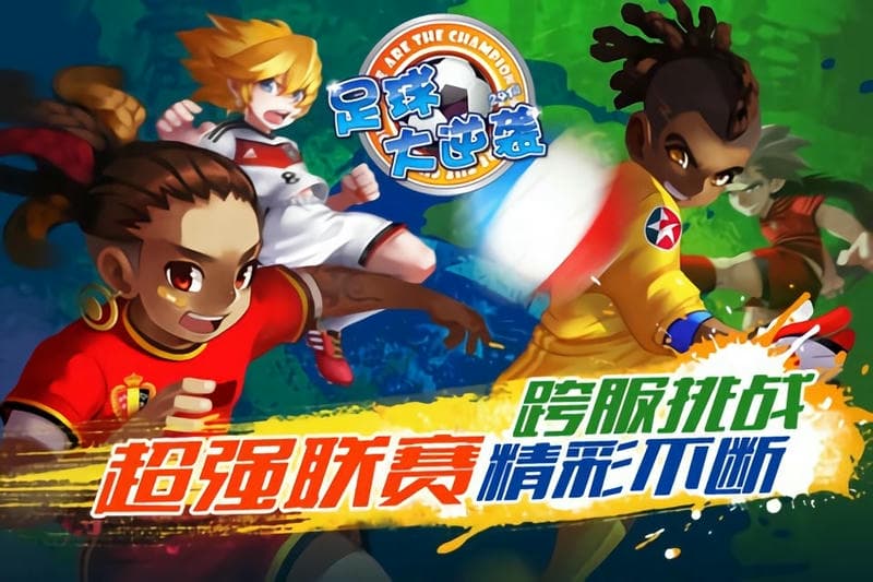 天天世界杯最新版本截图2