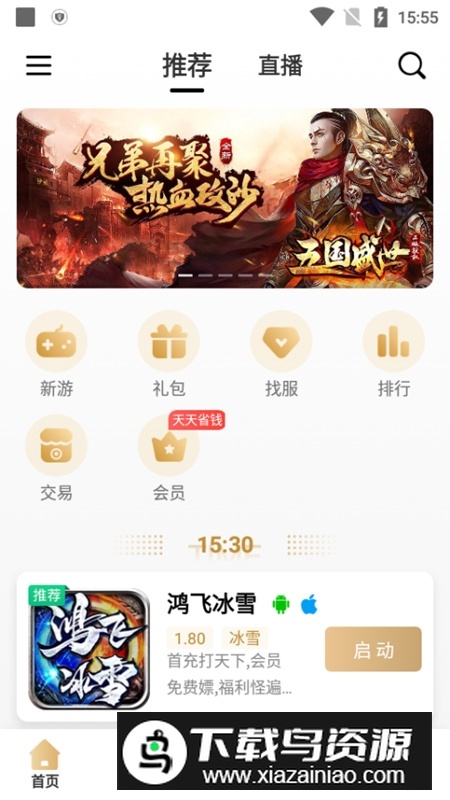 996传奇盒子2025最新版手机版截图2