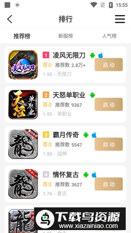 996传奇盒子2025最新版手机版截图5