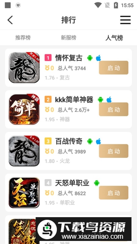 996传奇盒子2025最新版手机版截图6