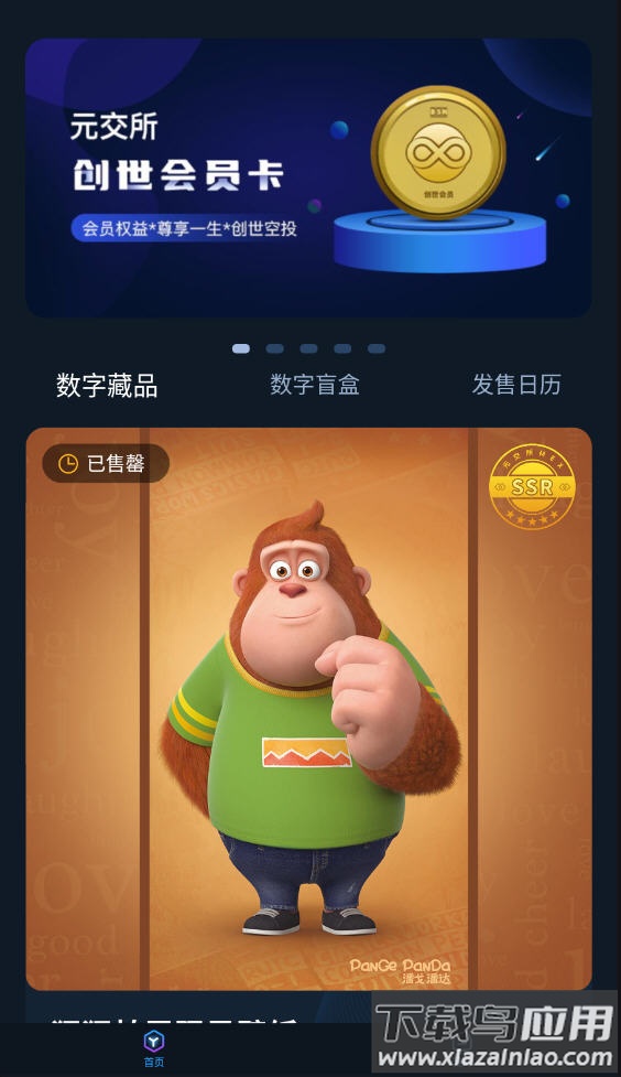元交所mex(数字藏品)app最新版截图1