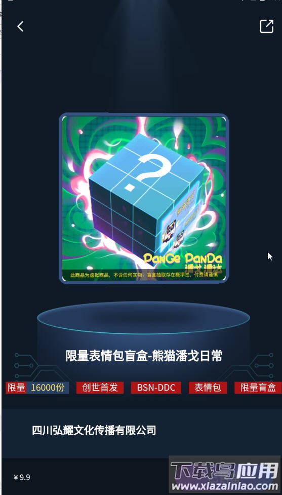 元交所mex(数字藏品)app最新版截图2