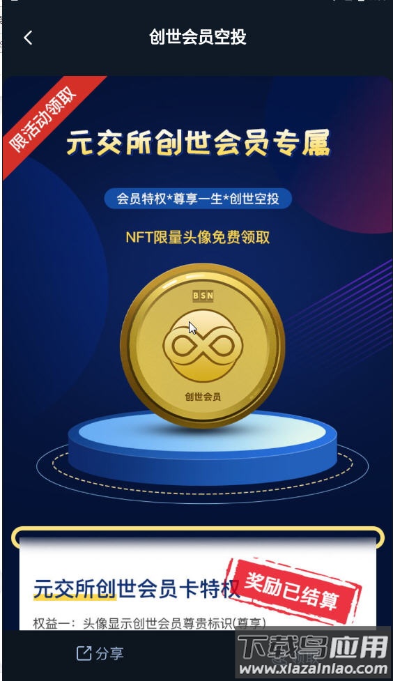 元交所mex(数字藏品)app最新版截图3