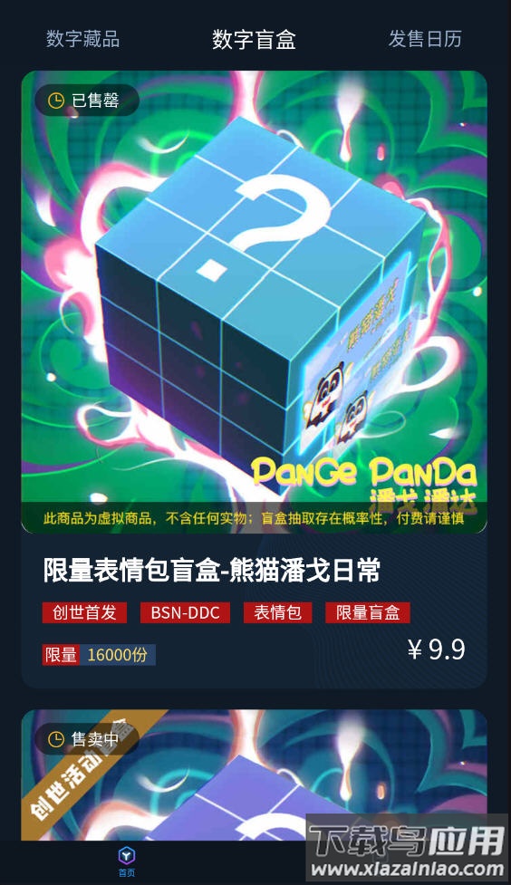 元交所mex(数字藏品)app最新版截图4