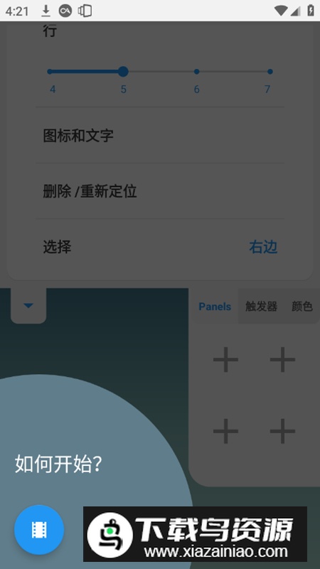 Panels pro安卓自定义侧边栏软件截图3