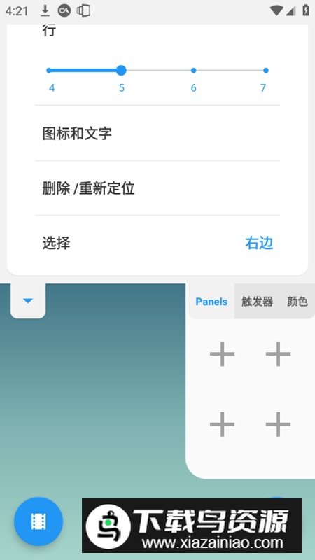 Panels pro安卓自定义侧边栏软件截图4